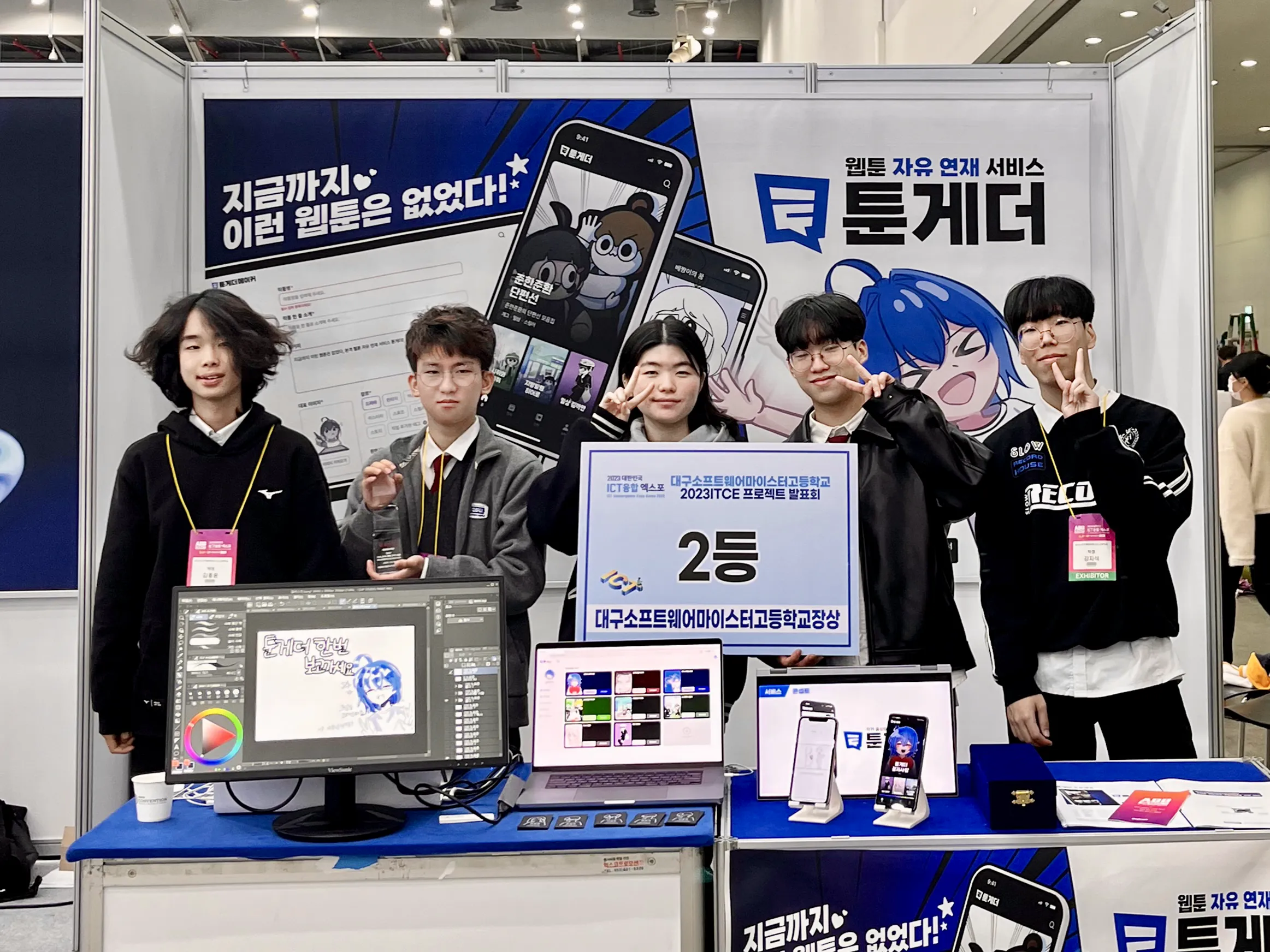 이석호 개인 이미지: ICT 융합 엑스포 출품