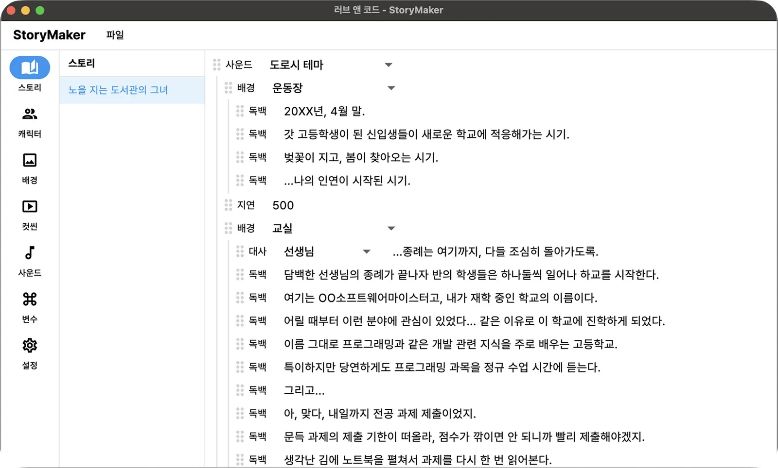 Story 스크린샷 1