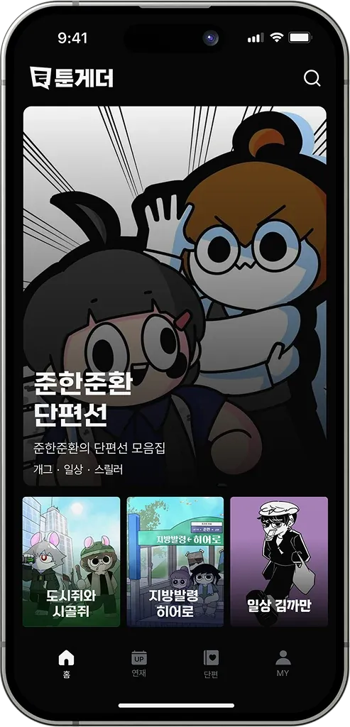 Toongether 스크린샷 1