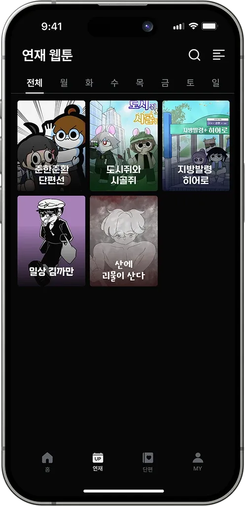 Toongether 스크린샷 2