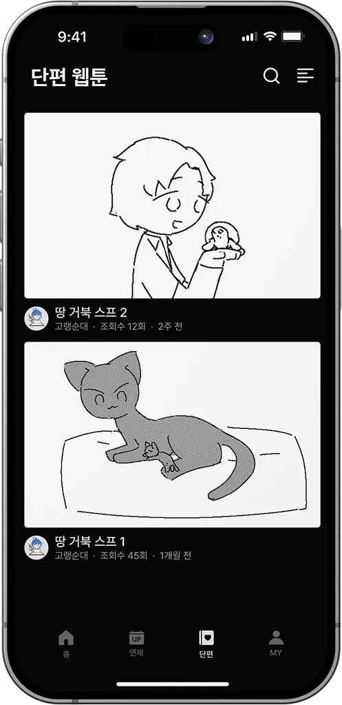 Toongether 스크린샷 3