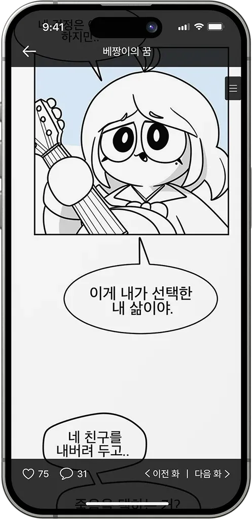Toongether 스크린샷 4