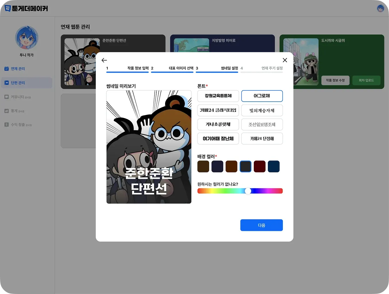 Toongether 스크린샷 5